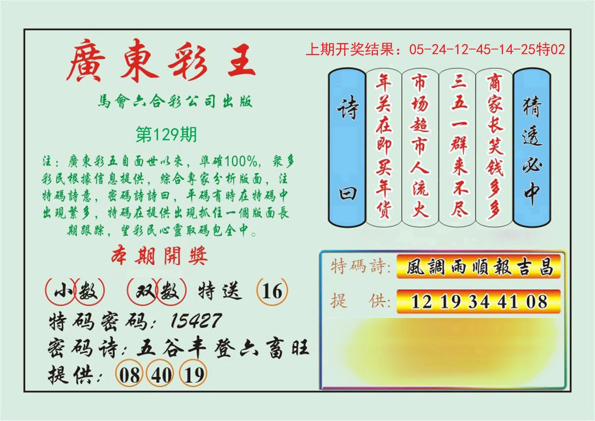 129期广东彩王[图]