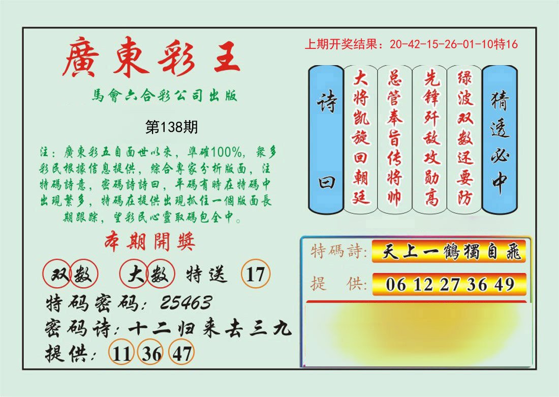 138期广东彩王[图]