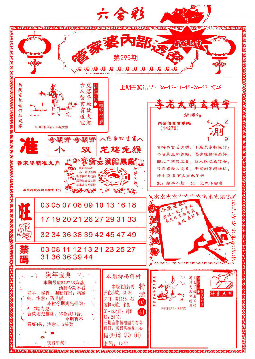 295期管家婆内部透密[图]