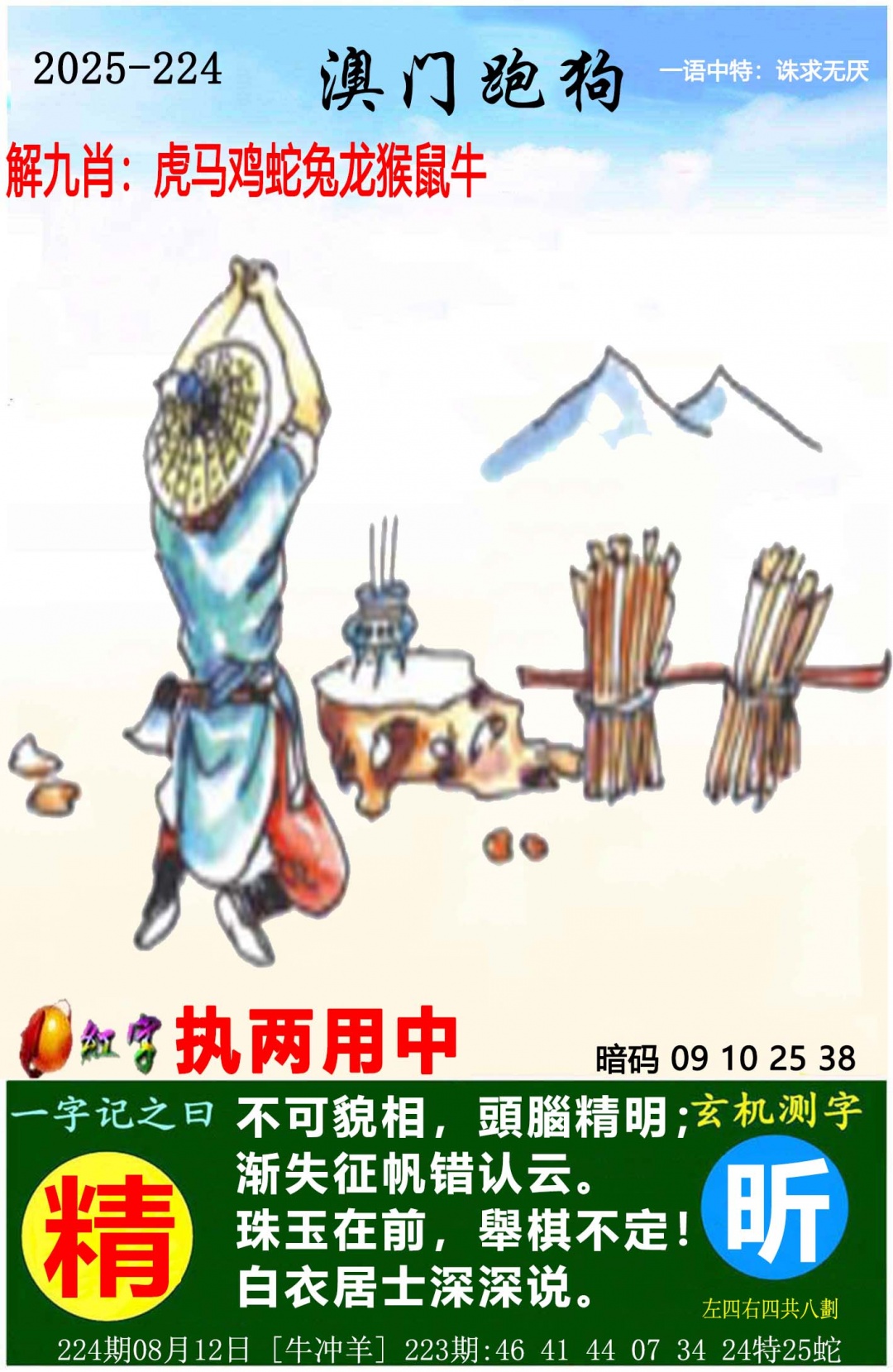224期澳门跑狗图[图]