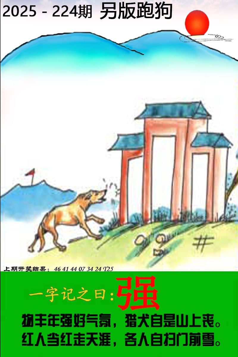 224期另版跑狗图[图]