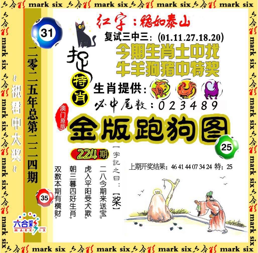 224期金版跑狗图[图]