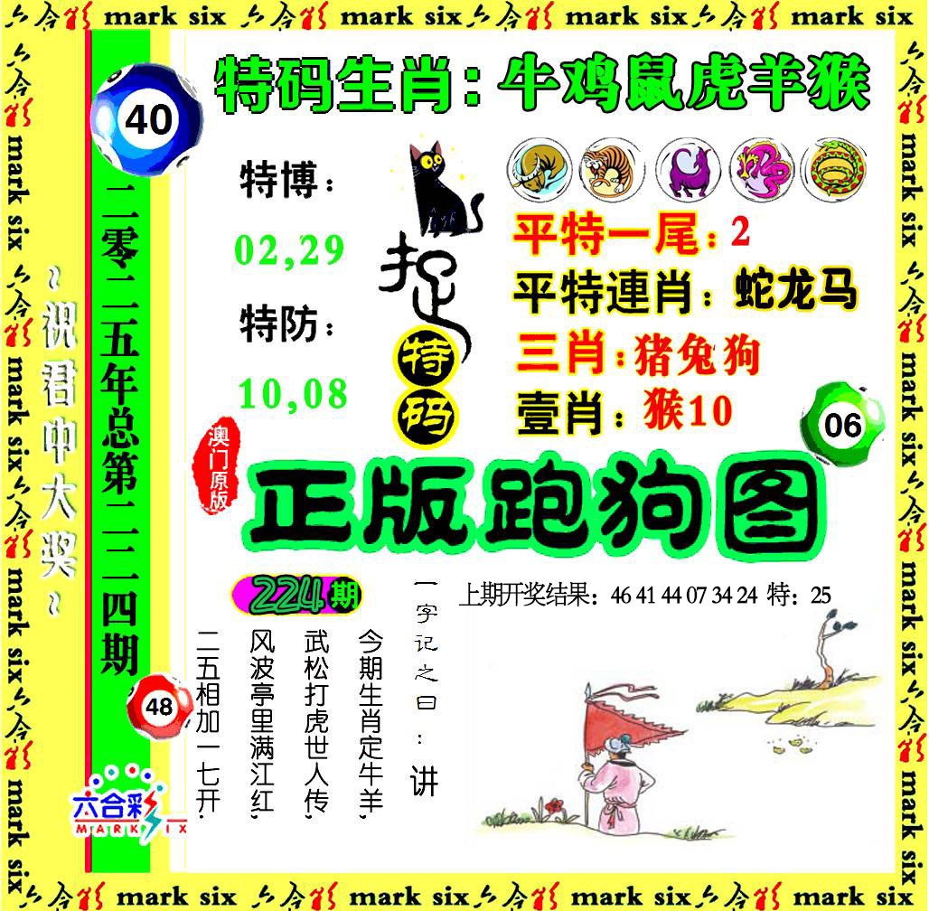 224期正版跑狗图[图]