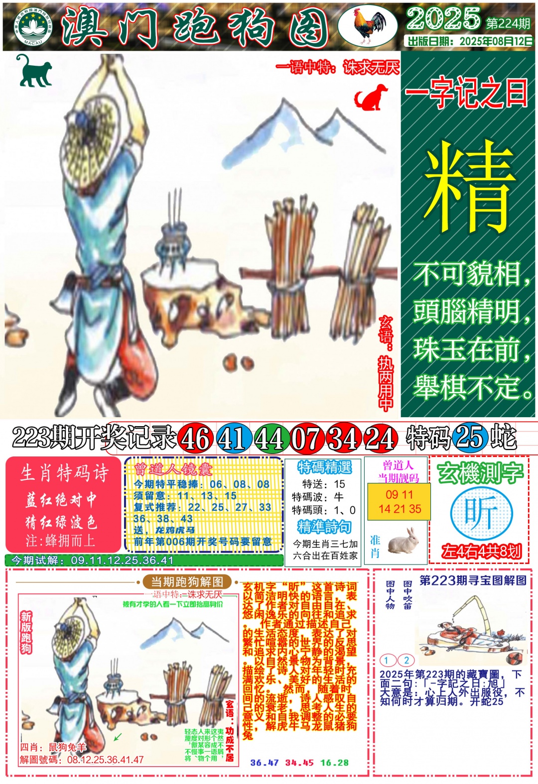 224期跑狗图A[图]
